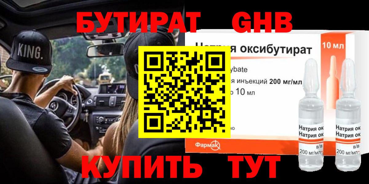 БУТИРАТ 1.4BDO Кизилюрт