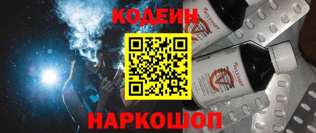 Кизилюрт  Кодеин Purple Drank  Вход с VPN 