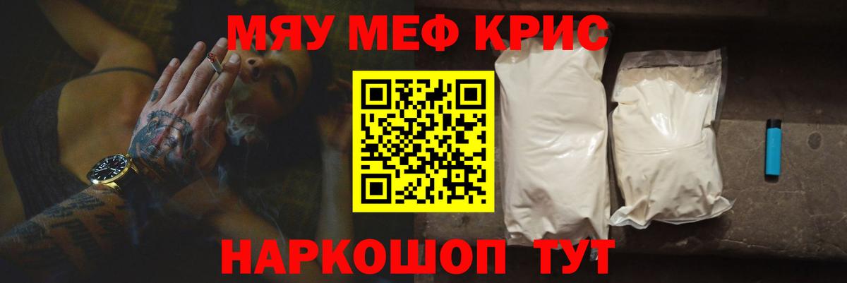 Мефедрон кристаллы Кизилюрт