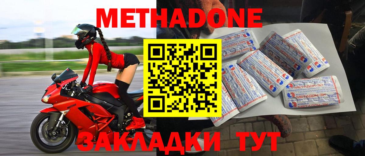 МЕТАДОН VHQ Кизилюрт