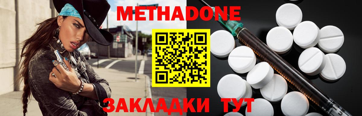 Кизилюрт  МЕТАДОН кристалл  Метадон мёд  Вход с VPN 